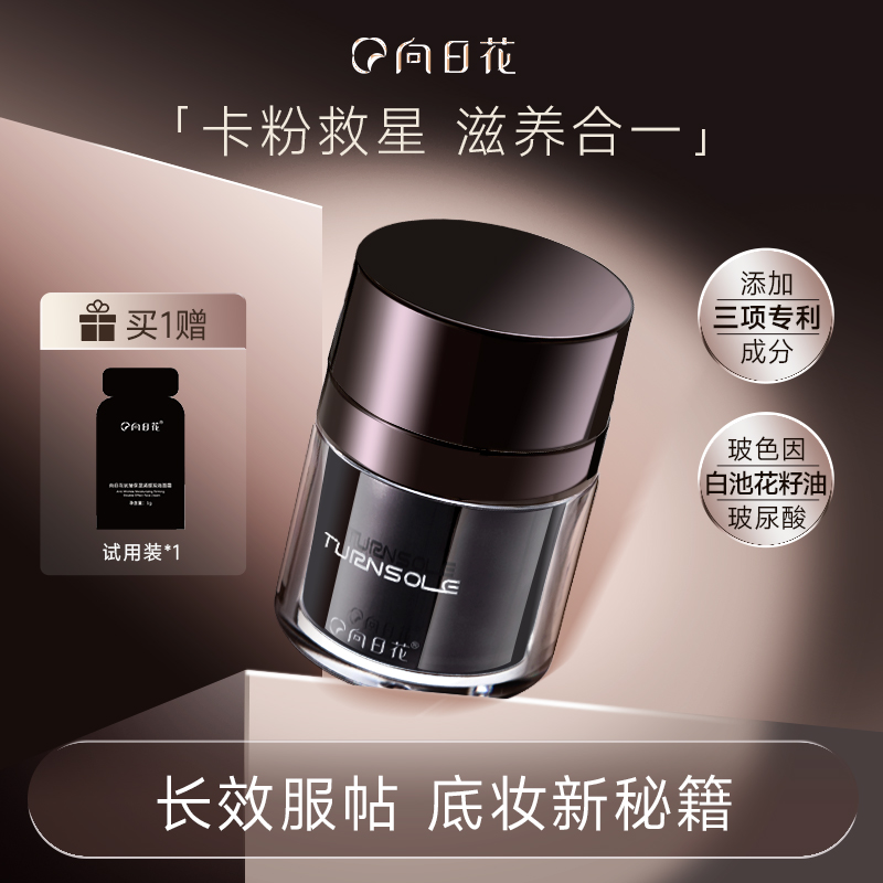 向日花贴贴霜妆前打底隔离面霜保湿不卡粉隐形毛孔补水滋润正品