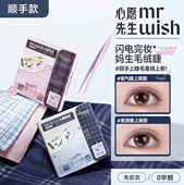 Mr.wish心愿先生免胶假睫毛懒人免卸素颜超自然2025新款 眼睫毛