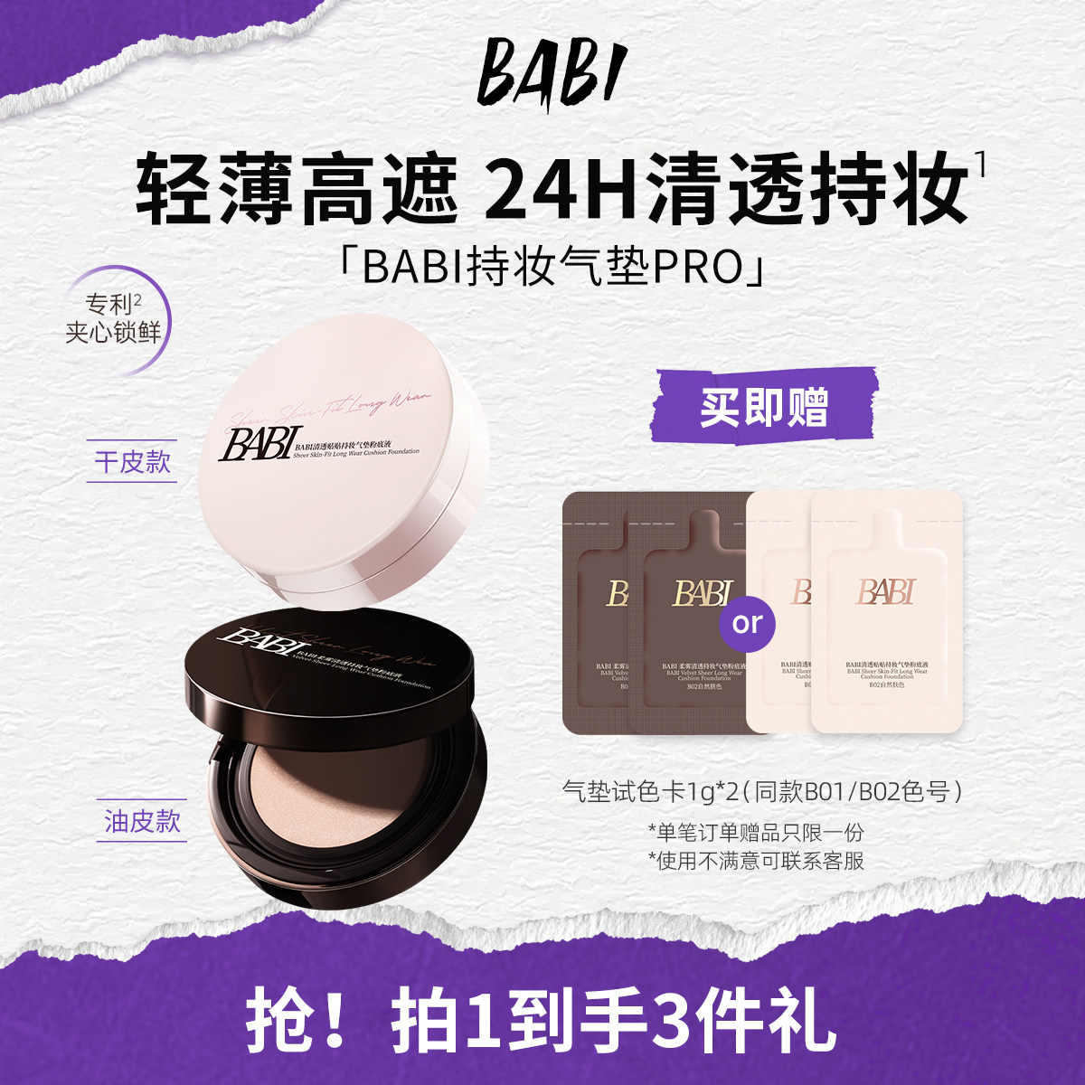 BABI气垫遮瑕持久不脱妆女底妆粉底液水润轻薄高遮瑕干皮混油皮