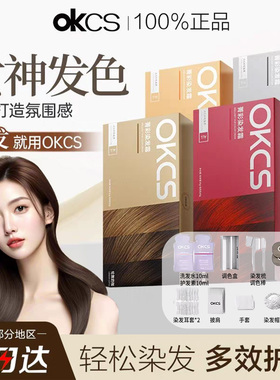 OKCS染发膏伦敦奶咖树莓红棕色遮白发植物天然无刺激染发剂在家染