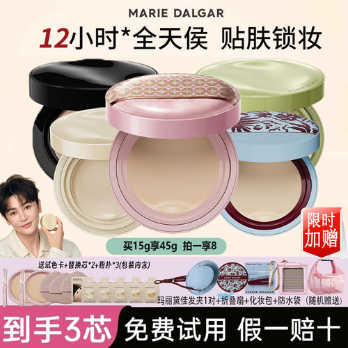 【关注店铺惊喜价】玛丽黛佳气垫