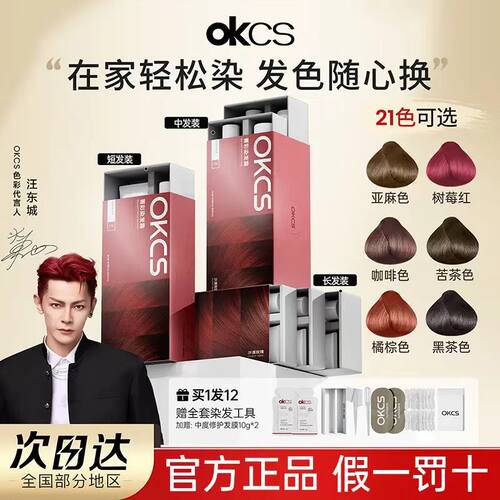 OKCS染发膏遮白发染发剂在家染