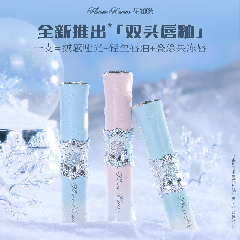 花知晓雪花芭蕾双头唇釉哑光镜面嘟嘟唇不易掉色不易沾杯口红唇蜜