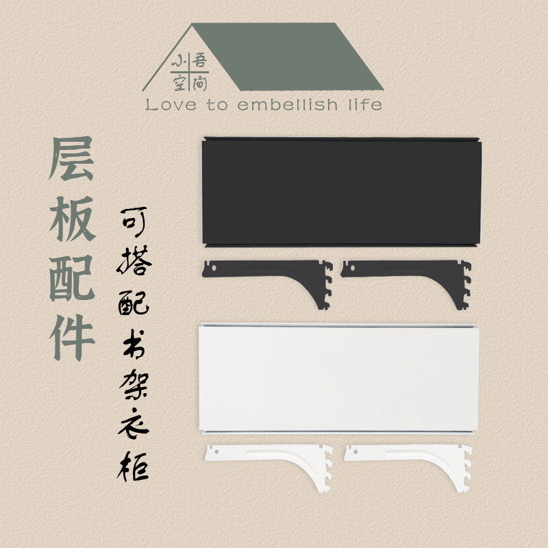小吾空间洞洞板书架置物架层板