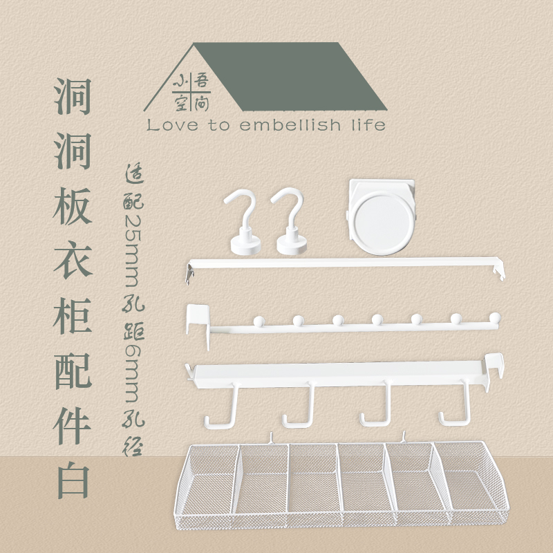 小吾空间洞洞板配件适配25*6圆孔