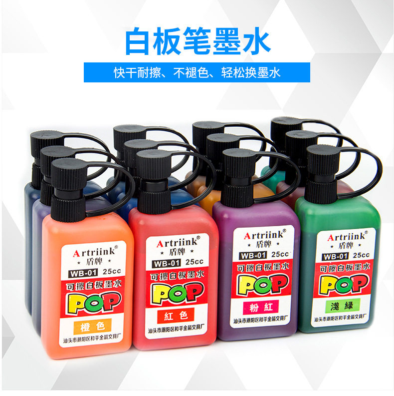 白板笔墨水补充液可擦彩色