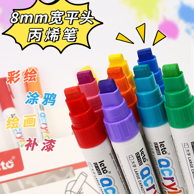 丙烯马克笔宽头8mm可叠色水彩笔