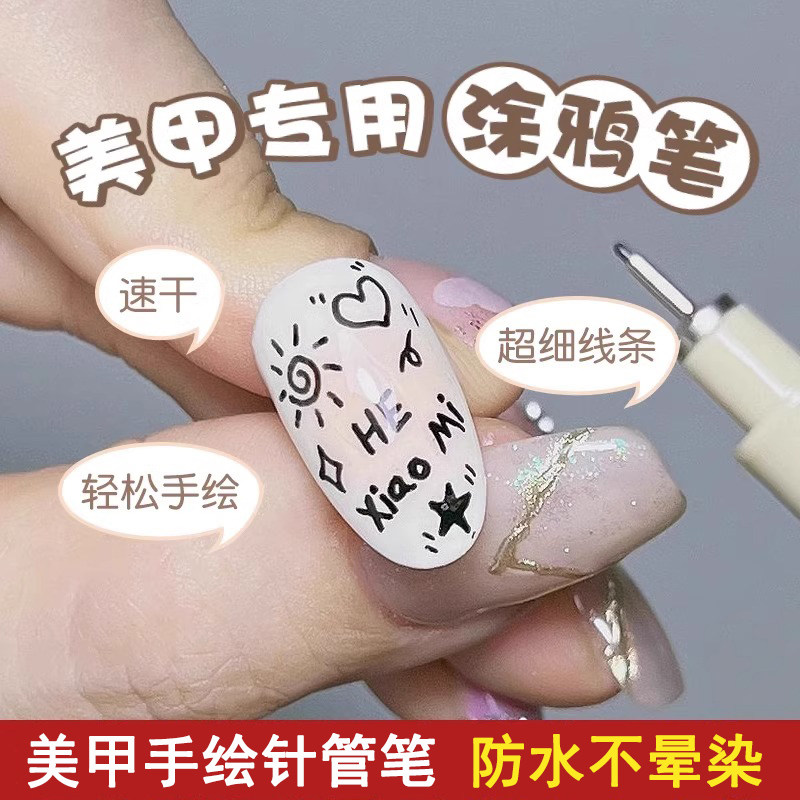 美甲涂鸦笔手绘笔diy图案彩绘笔