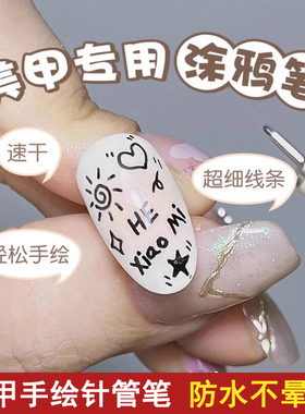 美甲涂鸦笔手绘笔diy图案彩绘笔