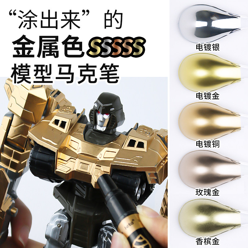 电镀马克笔金银模型上色笔补漆