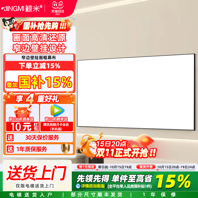 鲸米投影幕布超高清超窄边3D抗光屏家庭影院壁挂画框幕布极米坚果当贝爱普生明基投影仪超清幕布