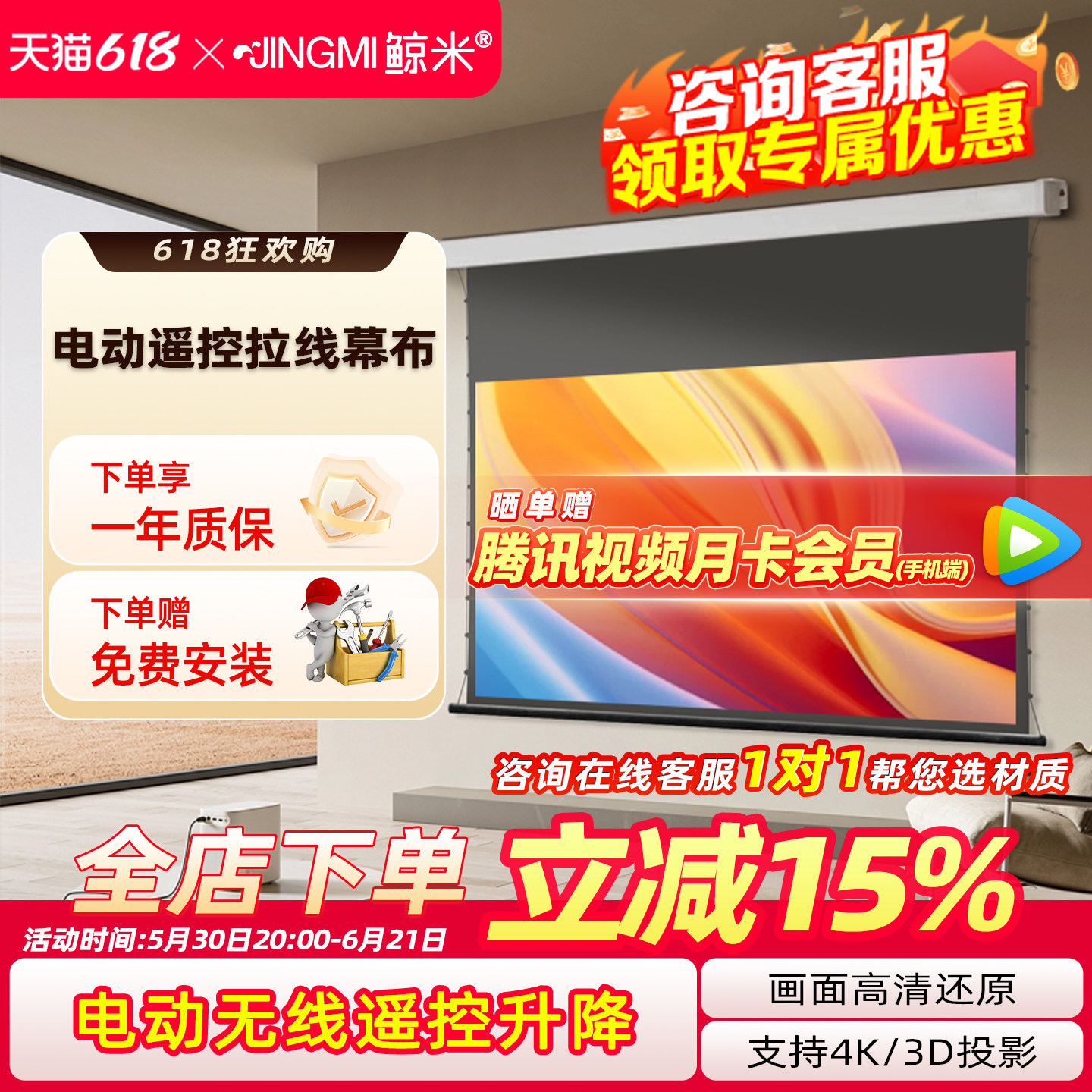 鲸米投影幕布电动拉线幕家用100寸120寸高清4K/3D智能遥控升降客厅卧室家庭电影院投影抗光幕壁挂半隐藏幕L1