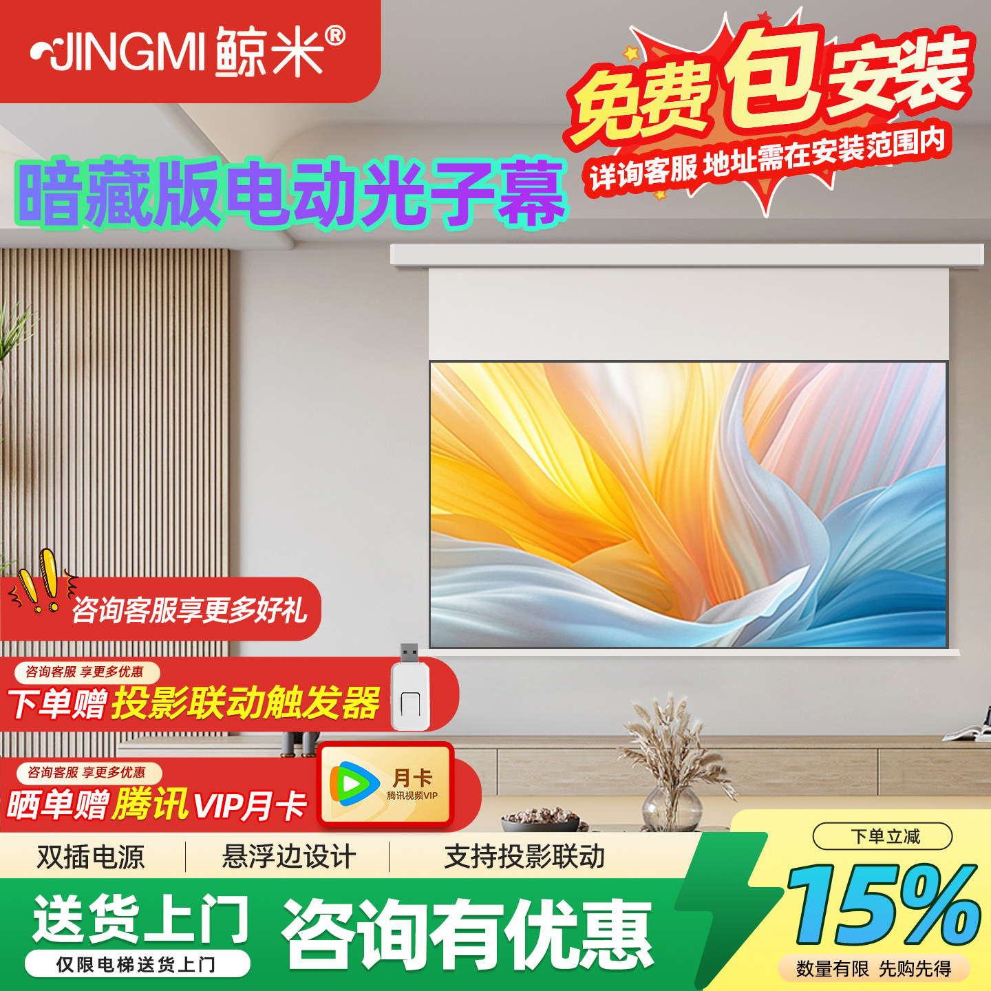 鲸米嵌入式悬浮投影幕布电动升降拉线光子隐藏式投影布适配极米坚果当贝家用投影幕100/120寸壁挂投影仪幕布