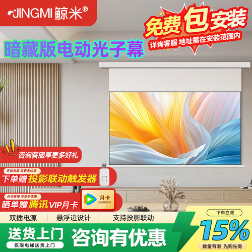 鲸米悬浮光子电动拉线幕布