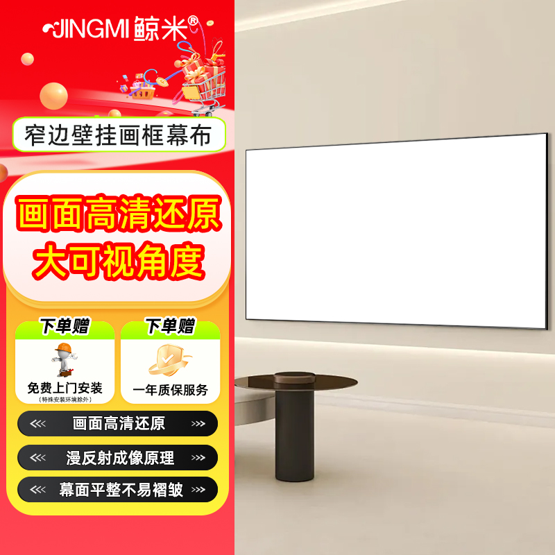 鲸米投影幕布超高清超窄边3D抗光屏家庭影院壁挂画框幕布极米坚果当贝爱普生明基投影仪超清幕布
