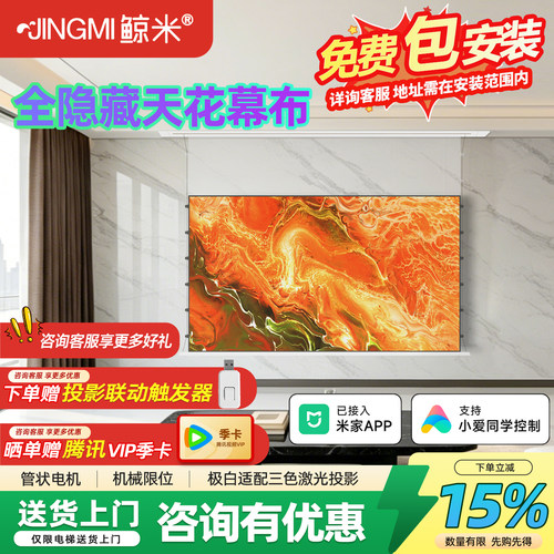 鲸米投影幕布嵌入式光子幕布