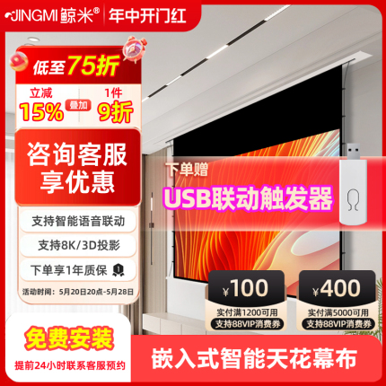 嵌入式投影幕布T6X天花隐藏幕布100寸电动拉线幕超清4K投影仪屏幕