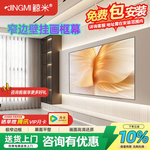 鲸米窄边壁挂画框幕布