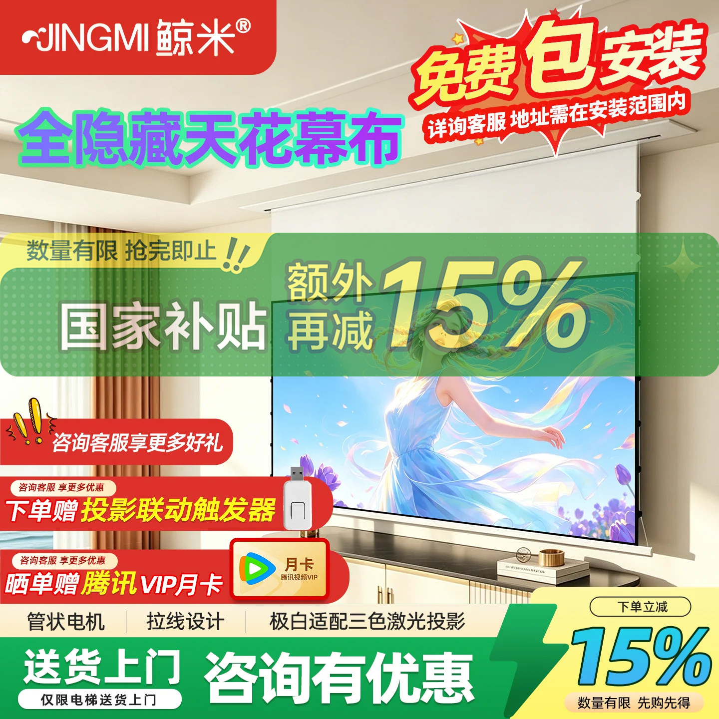 【新品】鲸米嵌入式光子投影幕布家用抗光电动幕客厅吊顶隐藏式支持3D/4K高清投影仪自动升降天花投影仪幕布图片