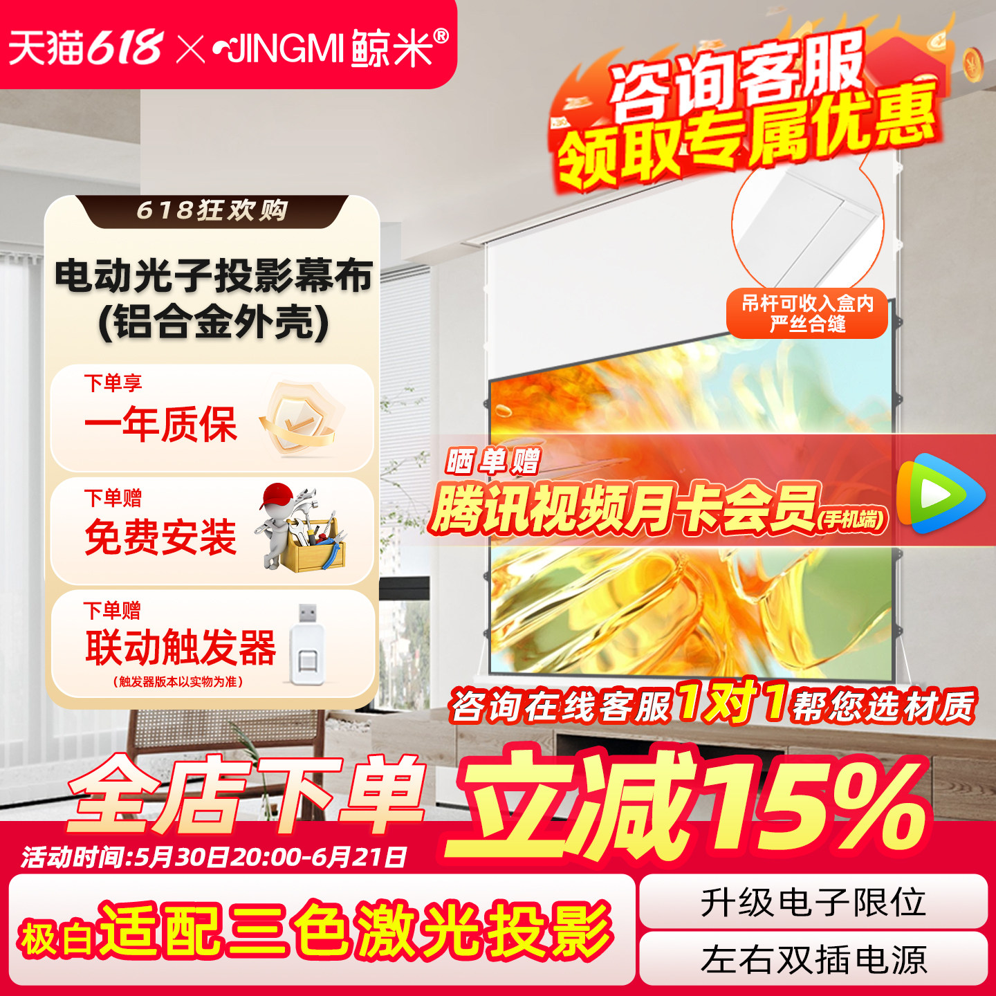 鲸米投影幕布智能暗藏光子幕布100英寸120英寸壁挂电动遥控升降双插电源投影仪幕布隐藏式投影幕布