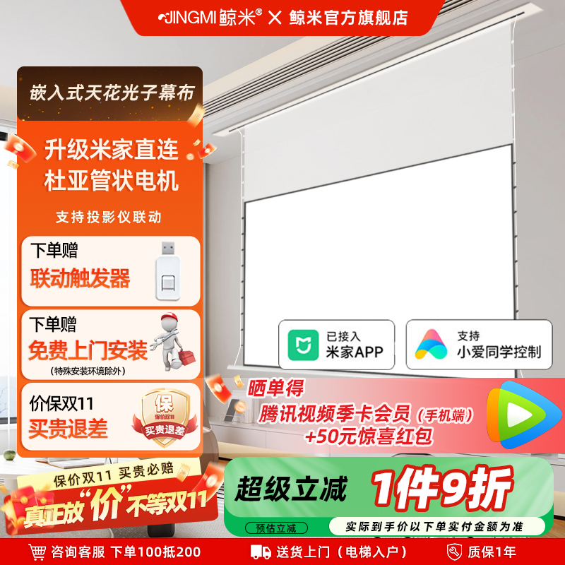 鲸米投影幕布嵌入式光子幕布
