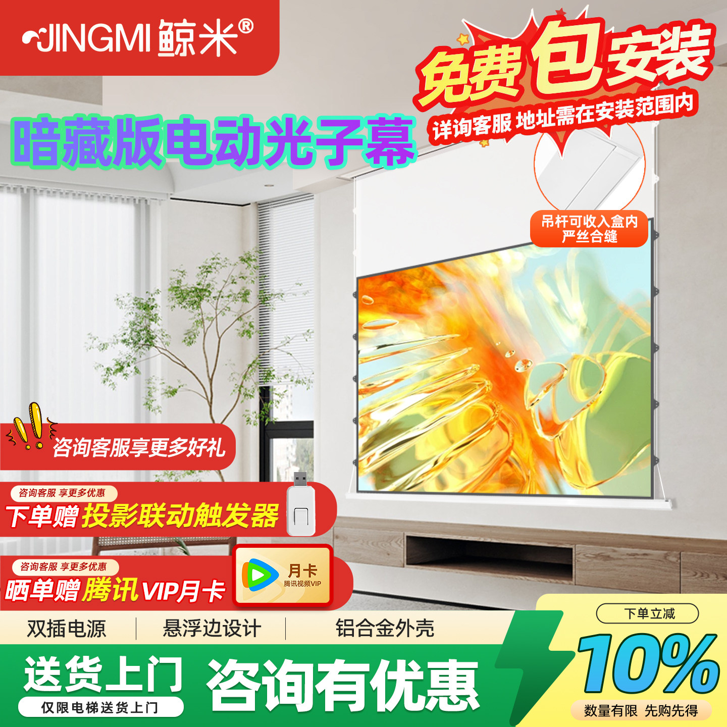 鲸米投影幕布智能暗藏光子幕布100英寸120英寸壁挂电动遥控升降双插电源投影仪幕布隐藏式投影幕布