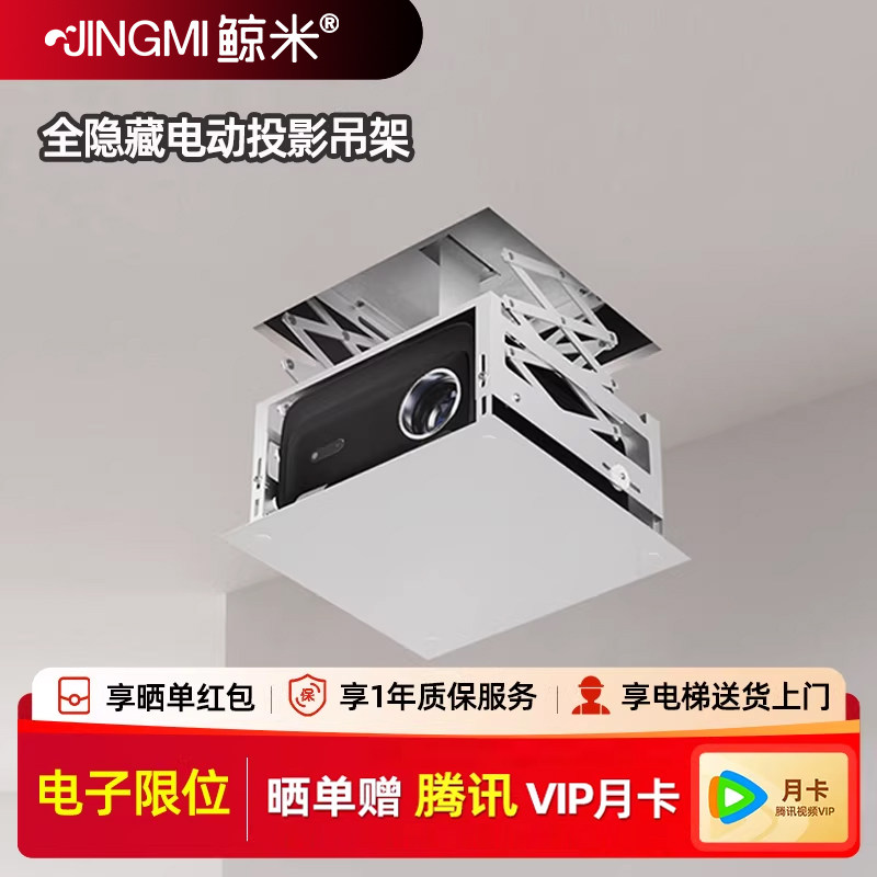鲸米投影仪吊装电动伸缩支架吊架超薄电动遥控升降架适配极米爱普生明基
