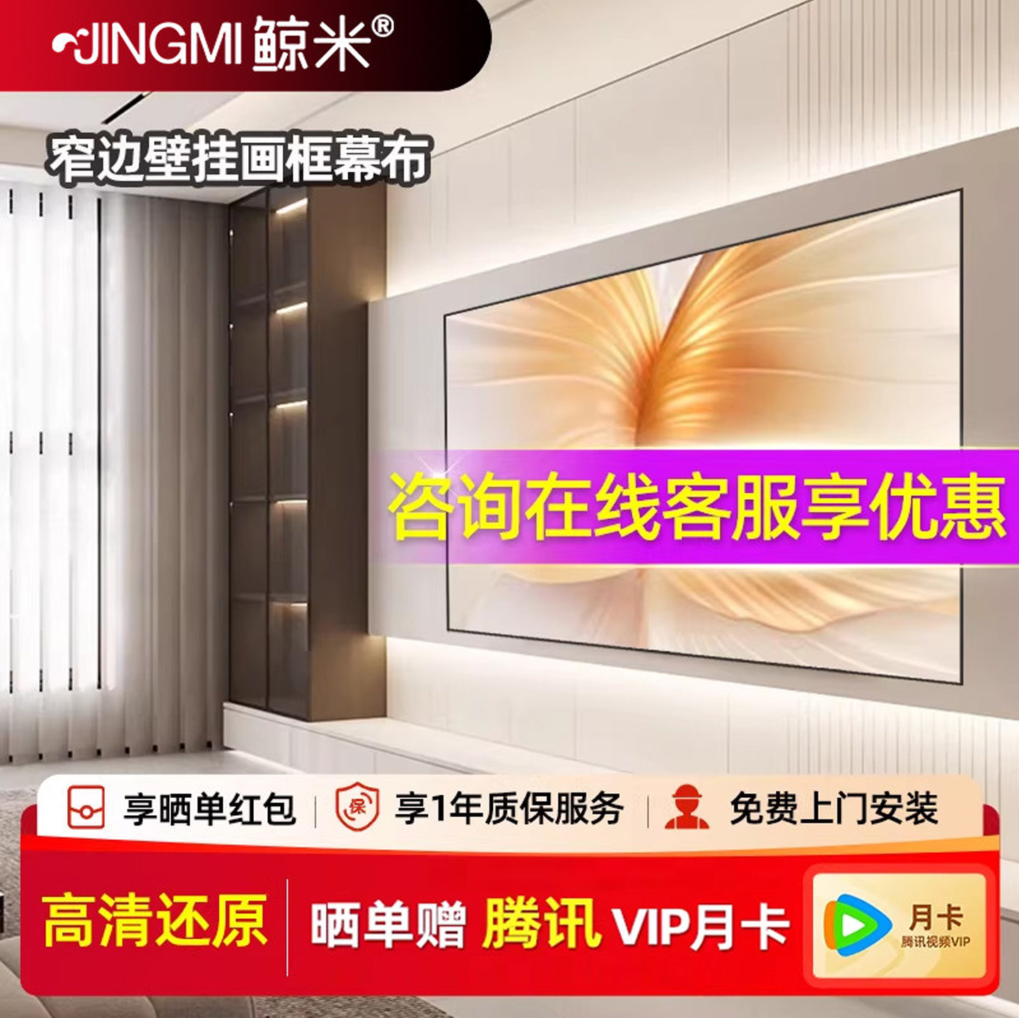 鲸米投影幕布家用8K高清幕布画框投影布100寸120寸150寸壁挂客厅屏幕白天直投组装抗光幕适配极米当贝投影仪