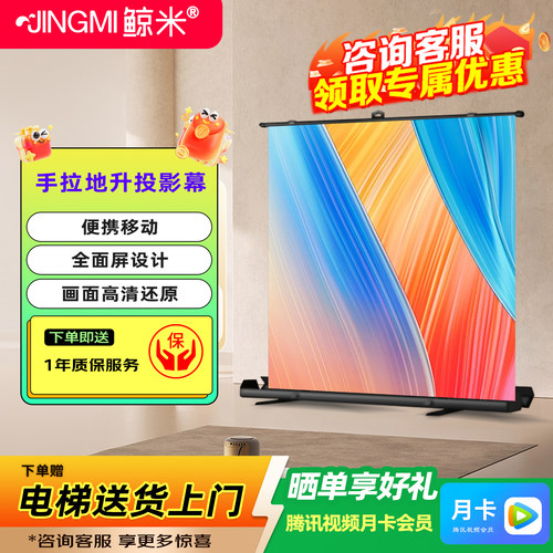 鲸米投影幕布手拉地升幕