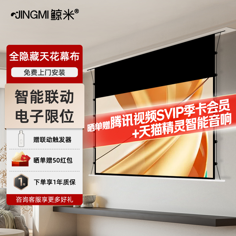 鲸米投影幕布电动升降嵌入式投影仪幕布嵌入式隐藏式天花幕布100寸120寸电动拉线抗光幕布家用客厅4K投影屏幕