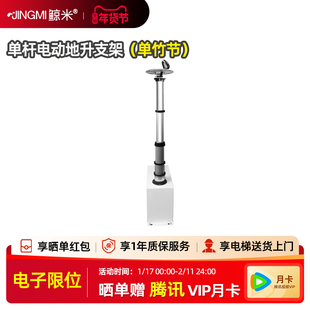 鲸米竹节式单杆电动地升支架视频会议摄像头摄像机地推支架遥控升降行程1-2米内置同步线缆