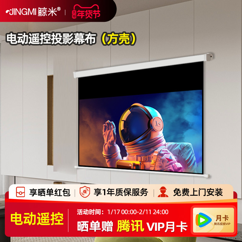 鲸米投影幕布半隐藏超高清4K玻纤自动升降电动抗光幕布自动升降高清壁挂方壳幕适配极米坚果家用投影仪D3-F
