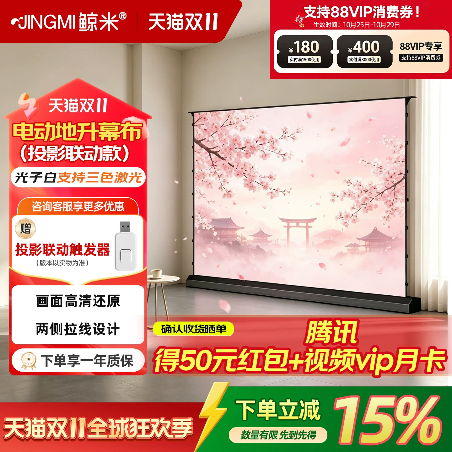 鲸米电动地升投影幕布光子白幕布100寸120寸电动地升幕语音联动自动升降地面菲涅尔投影仪幕遥控升降