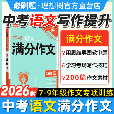 必刷题2026新语文英语满分作文