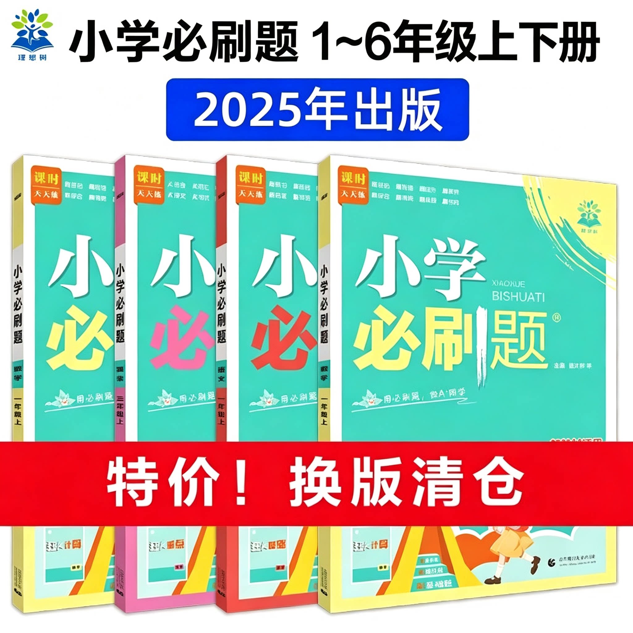 2026新小学必刷题上册图片