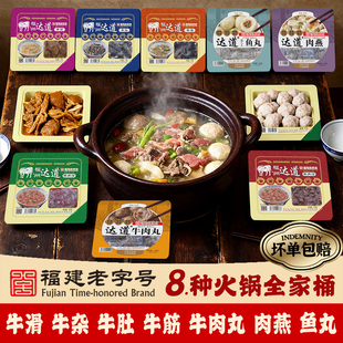 福州达道组合小份装火锅食材牛肉丸肉燕鱼丸牛肚牛筋牛杂生熟滑
