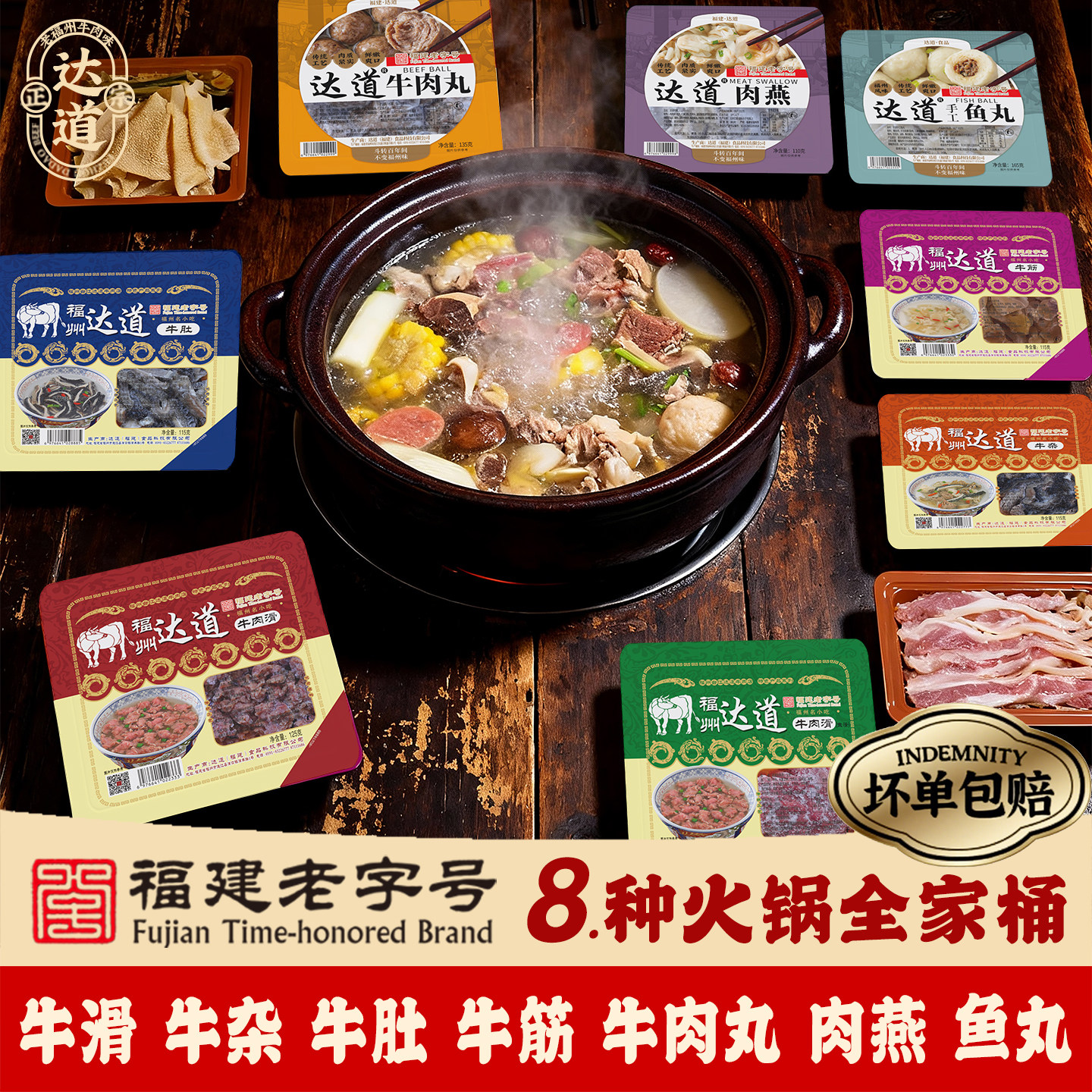达道牛肉火锅食材125g单盒牛肉丸肉燕鱼丸牛肚牛筋牛杂生熟滑