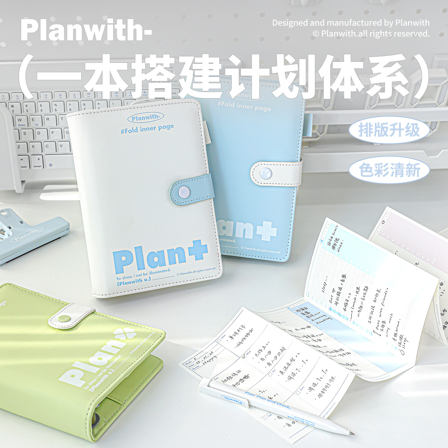 Planwith2026年奏折本