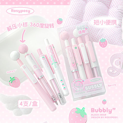 RosyPosy短短笔套装解压