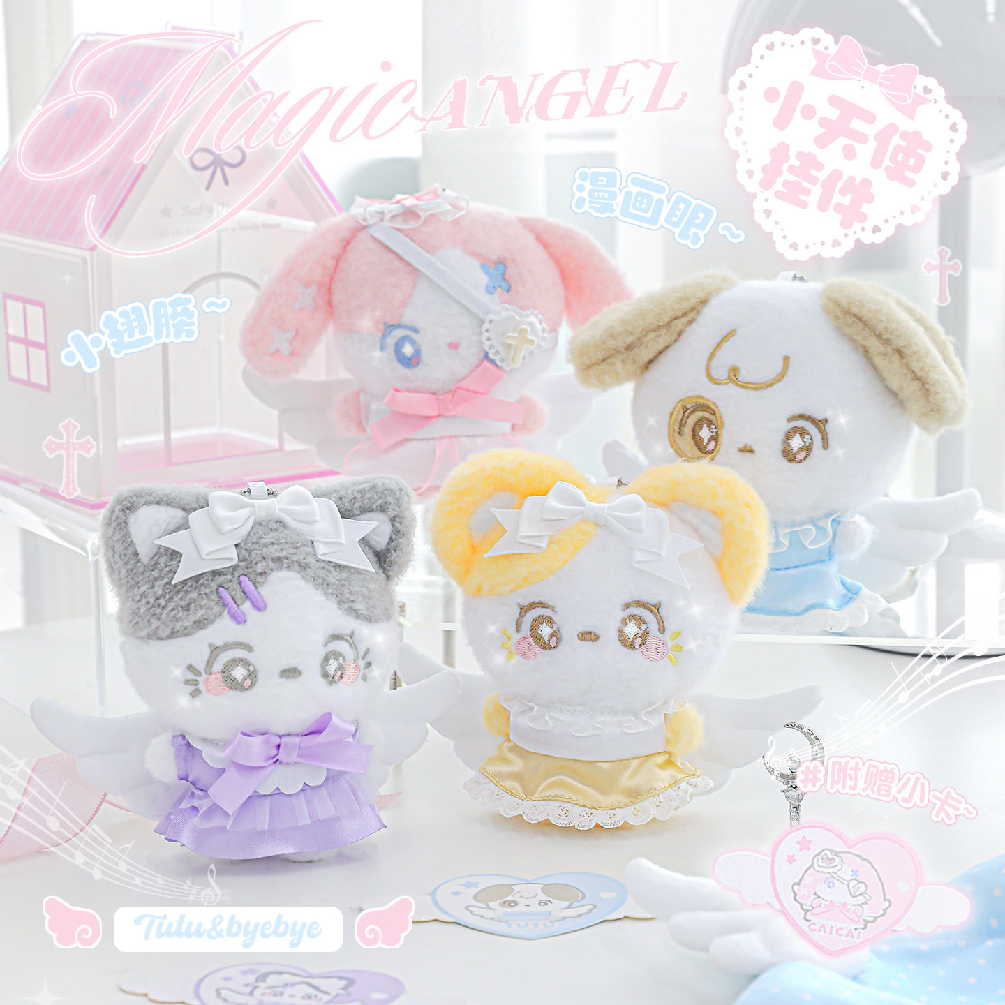 RosyPosy柔设天使毛绒挂件可爱玩偶娃娃公仔生日礼物书包挂饰挂件,节庆用品/礼品,创意玩偶,淘宝优惠券,粉丝福利购,淘宝优惠卷