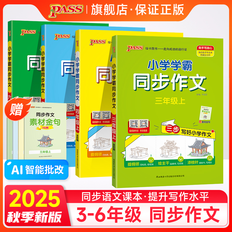 小学学霸同步作文3-6年级上下册