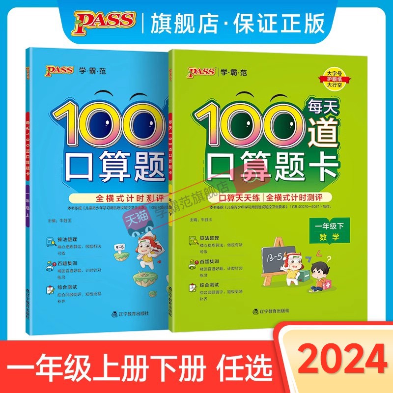 2024小学每天100道口算题卡数学一年级上下册通用版20以内加减法心算速算大通关天天练思维训练全横式口算题PASS绿卡图书寒假作业 书籍/杂志/报纸 小学教辅 原图主图