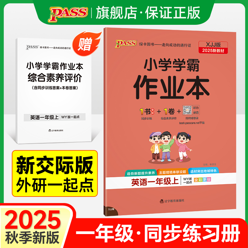 英语一年级同步练习外研一起点