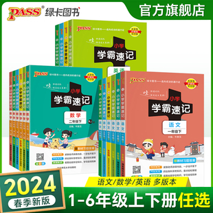 23秋上册24春下册小学学霸速记重点知识速记小学语文英语科学义务教育适用 抖音同款