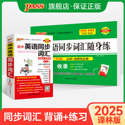 译林2024高中同步词汇随身记+练