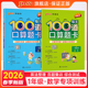 2026春小学每天100道口算题卡数学一年级上下册通用版 20以内加减法心算速算通关天天练思维训练全横式 口算题PASS绿卡图书寒假预习