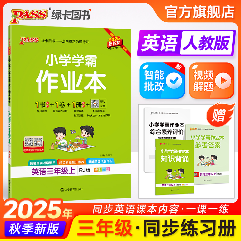 2025人教版英语三年级同步练习册