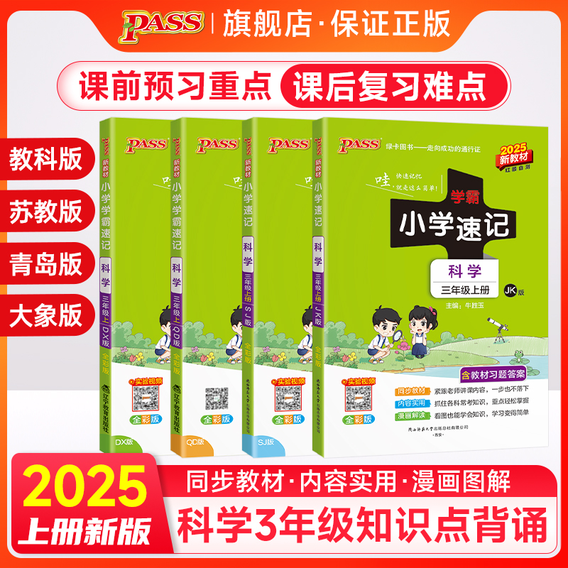 小学三年级科学知识速记考前冲刺