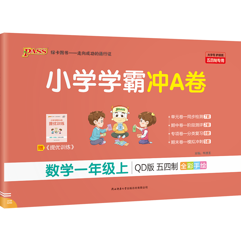 数学一年级模拟测试卷卷五四制