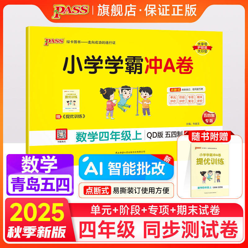 数学四年级模拟测试卷卷五四制